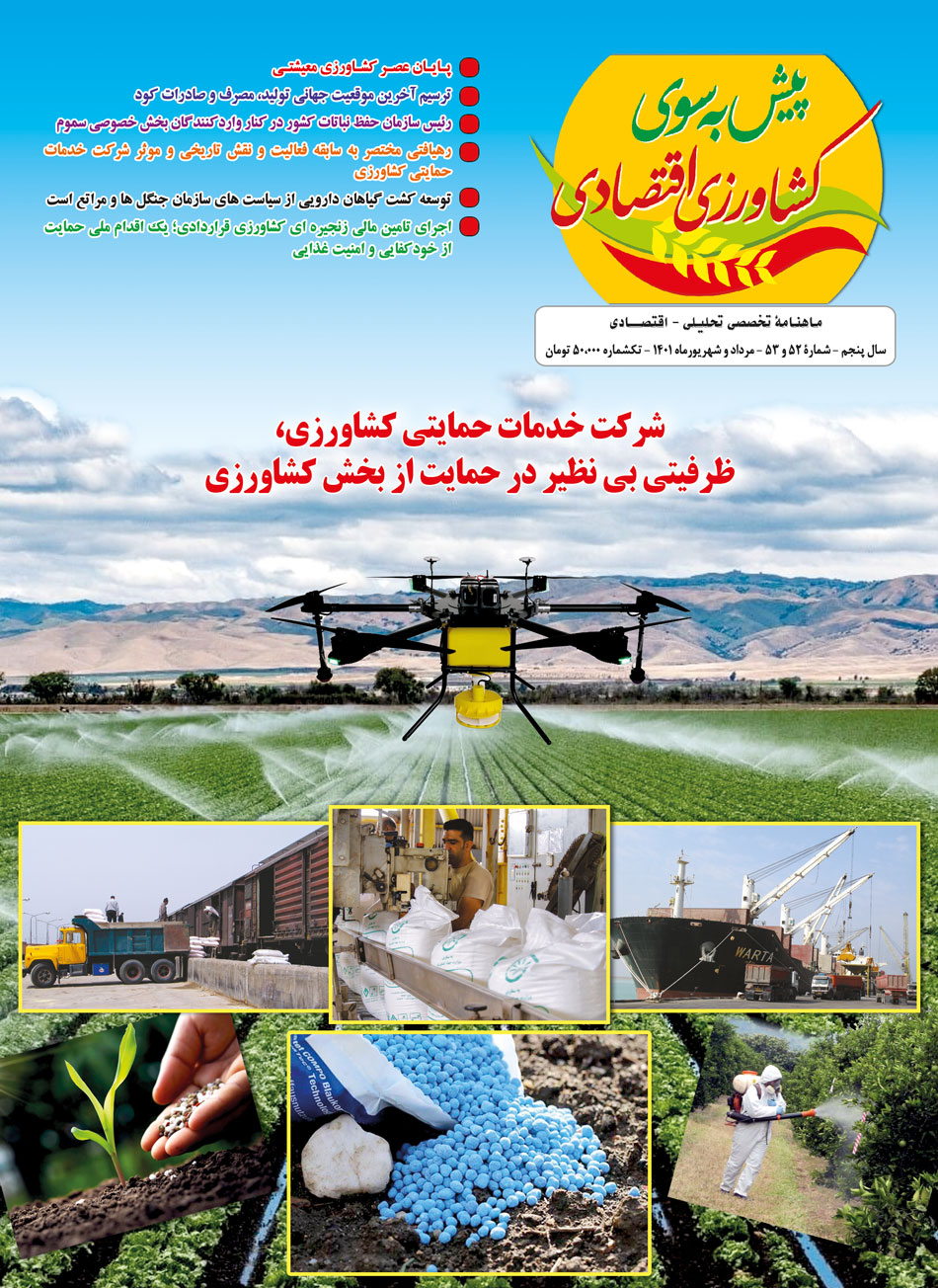 ماهنامه-شمارۀ-52-و-53-پیش-به-سوی-کشاورزی-اقتصادی-منتشر-شد