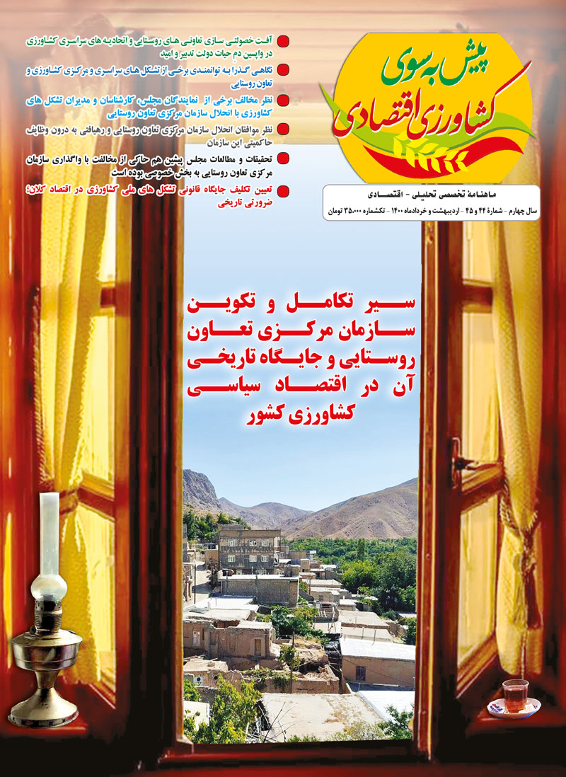 ماهنامه-پیش-به-سوی-کشاورزی-اقتصادی-شماره-44-و-45-منتشر-شد
