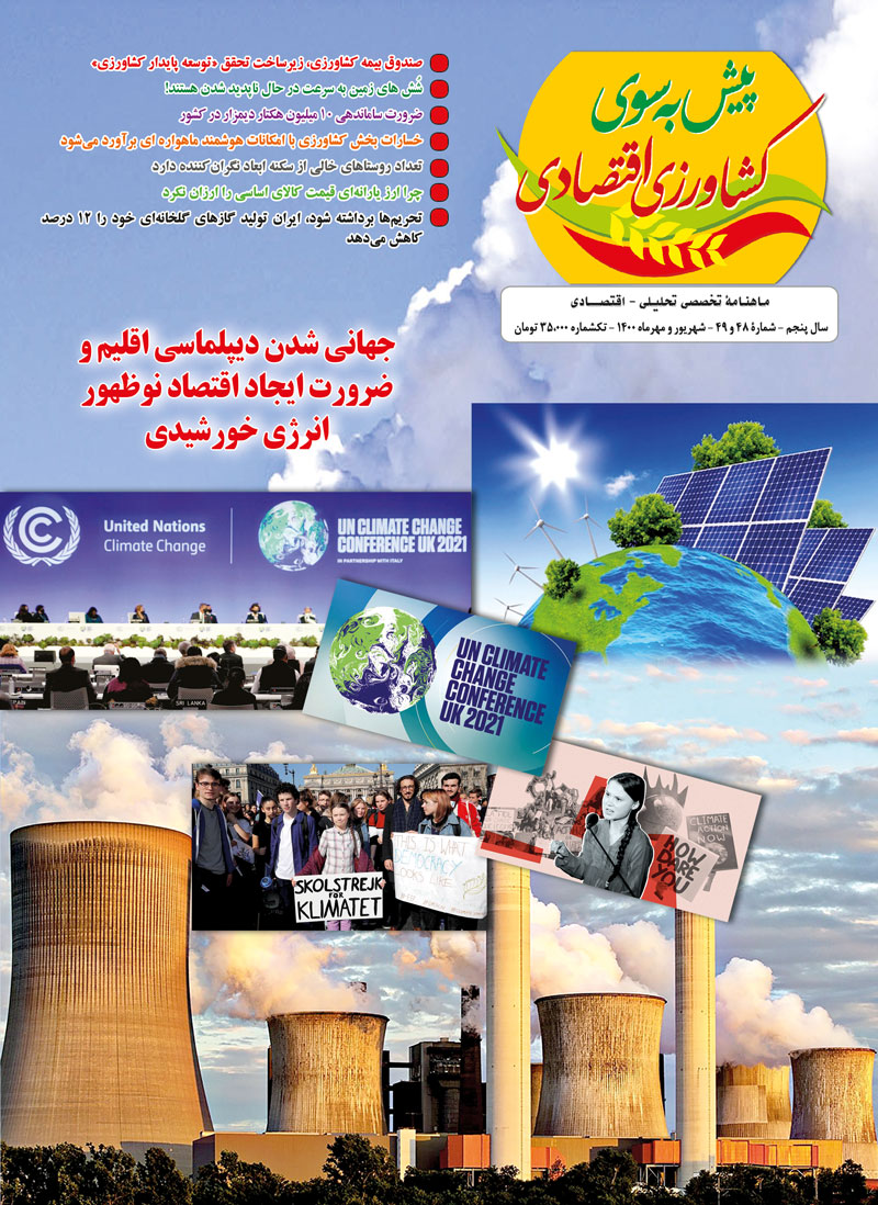 ماهنامه-پیش-به-سوی-کشاورزی-اقتصادی-شماره-48-و-49-منتشر-شد