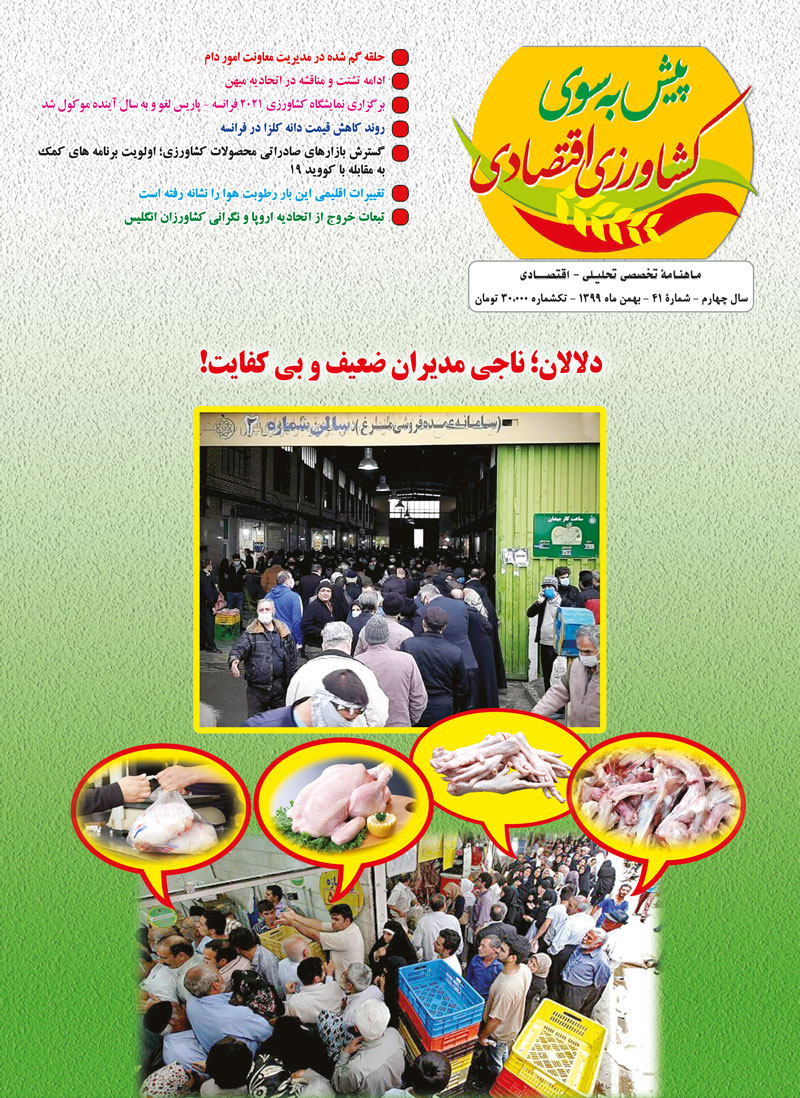 ماهنامه-پیش-به-سوی-کشاورزی-اقتصادی-شماره-41-بهمن-ماه-1399