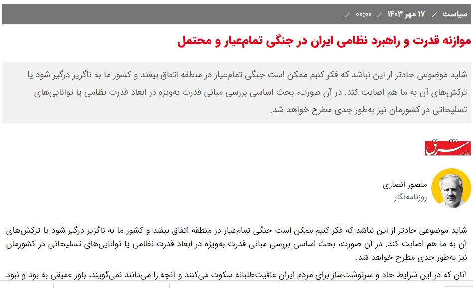 تحلیل سیاسی روز: موازنه قدرت و راهبرد نظامی ایران در جنگی تمام‌عیار و محتمل