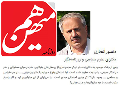 آیا جنگ دوم در راه است؟ روزنامه هم میهن