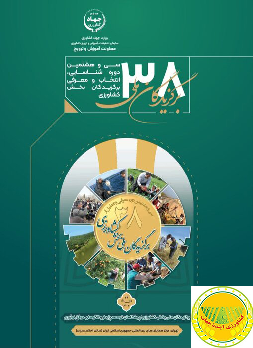 The 38th gathering for appreciation of exemplary farmers of Iran in the year of 1403. The gathering includes 6400 farmers and 146 prominent food security proponents