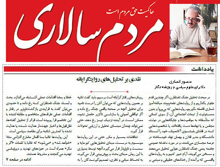 نقدی بر تحلیلهای روایتگرایانه
