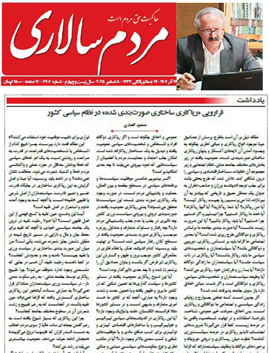 تحلیل روز: فرارویی «ریاکاری ساختاری صورتبندی شده» در نظام سیاسی کشور