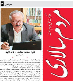 تحلیل روز: قانون حجاب و عفاف در ورطه بی‌قانونی