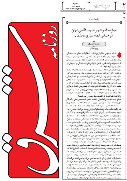 تحلیل سیاسی روز: موازنه قدرت و راهبرد نظامی ایران در جنگی تمامعیار و محتمل