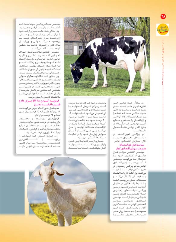 Keshavarzi Eqtesadi No 89-28