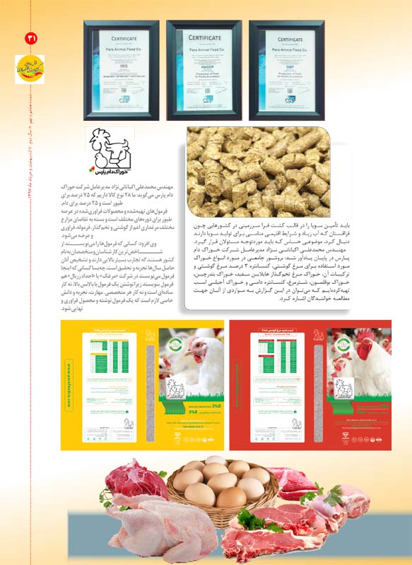 Keshavarzi Eqtesadi No 89-31