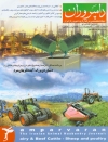 جلد ماهنامه شماره32
