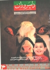 جلد ماهنامه شماره 3