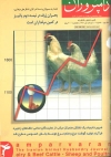 جلد ماهنامه شماره 7