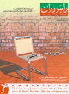 جلد ماهنامه شماره42
