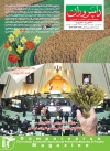ماهنامه شماره 158