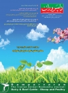 ماهنامه شماره 110