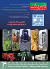 ماهنامه شماره 108